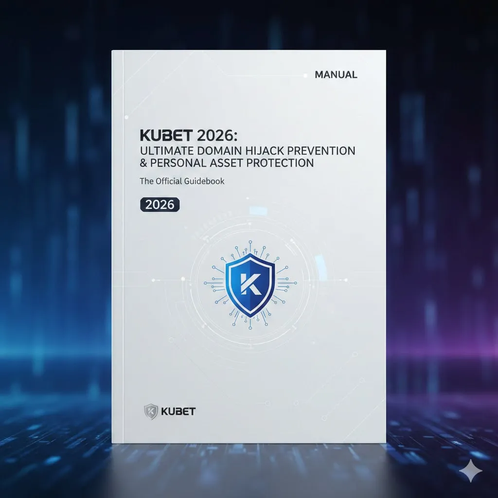 คู่มือขาวจาก KUBET 2026: การป้องกันการจี้โดเมนและการคุ้มครองทรัพย์สินส่วนบุคคลขั้นสูงสุด